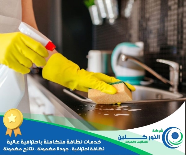 شركة تنظيف شقق بالجبيل الصناعية