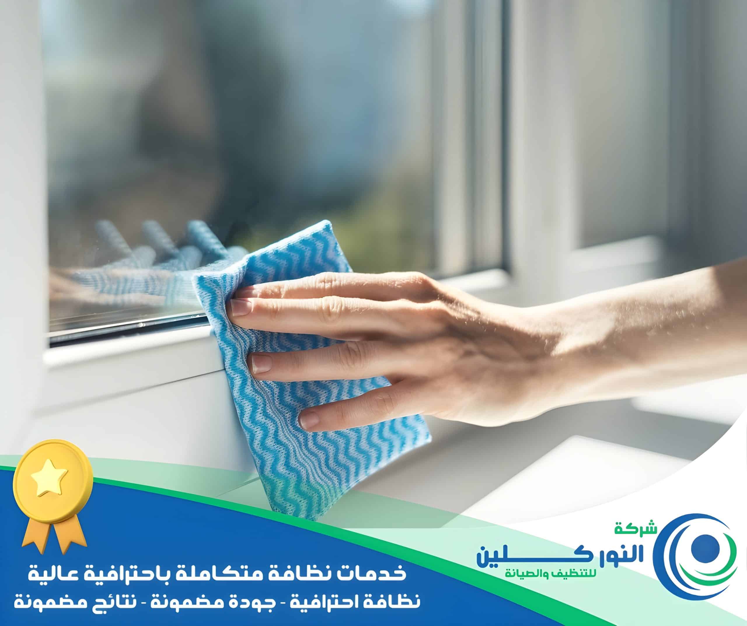 شركة تنظيف شقق بالنعيرية