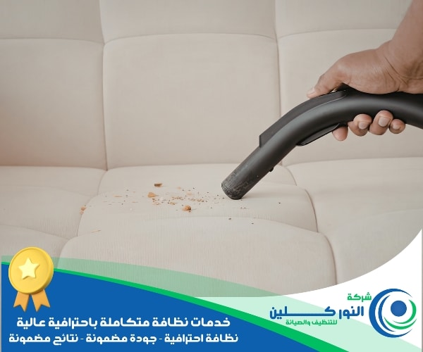 شركة تنظيف مجالس ببقيق