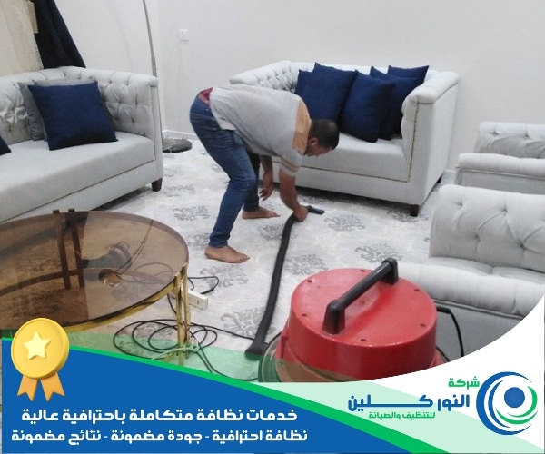 شركة تنظيف مجالس بصفوي