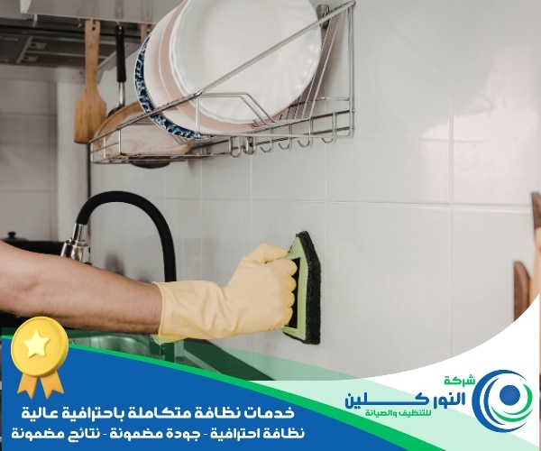 شركة تنظيف مطابخ بالظهران