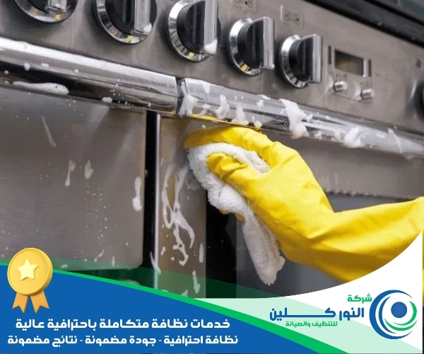 شركة تنظيف مطابخ بالقطيف