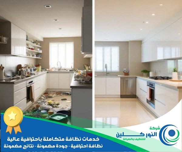 شركة تنظيف مطابخ بالنعيرية