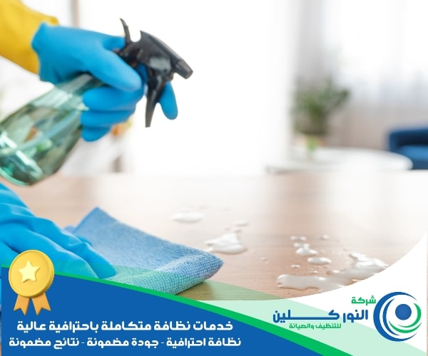 شركة تنظيف منازل ببقيق
