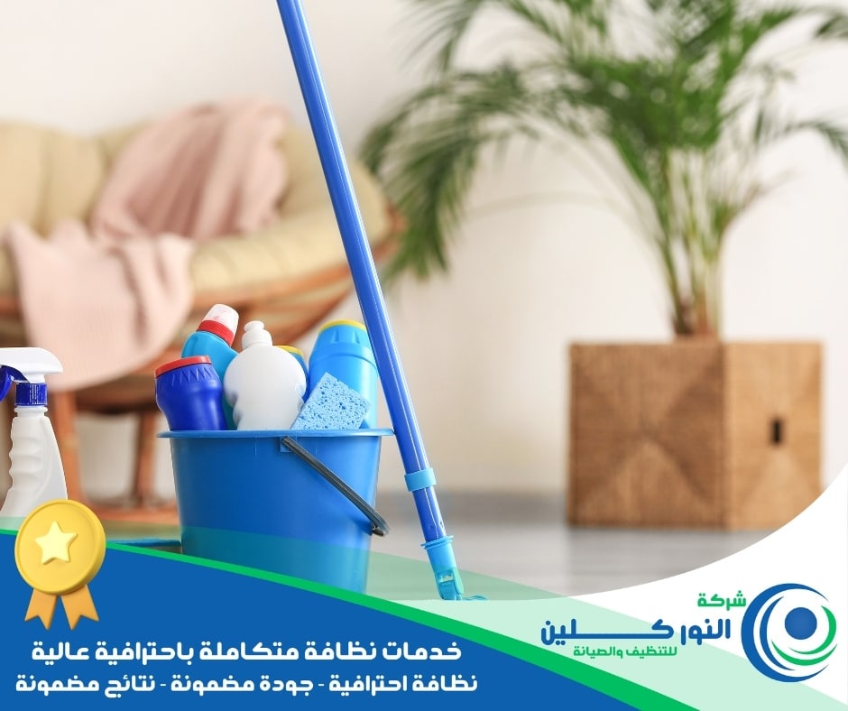 شركة تنظيف منازل بصفوي