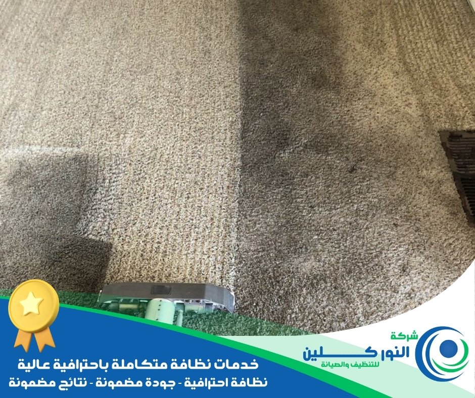 شركة تنظيف موكيت بالأحساء