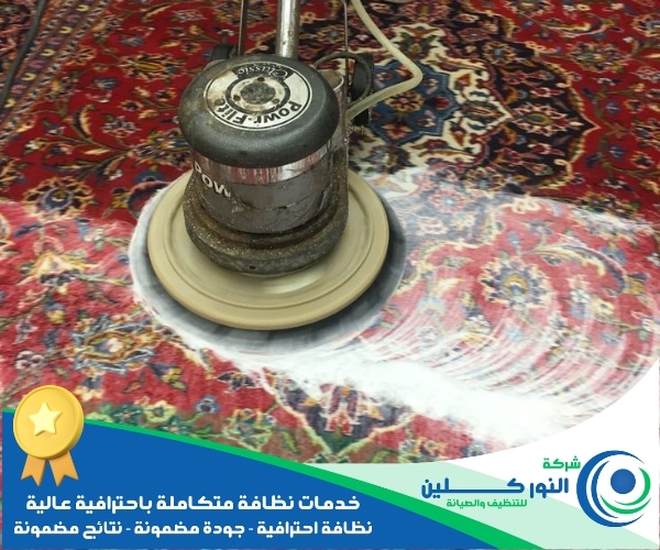 شركة تنظيف موكيت بالخبر
