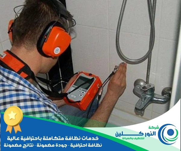 شركة كشف تسربات المياه بالجبيل