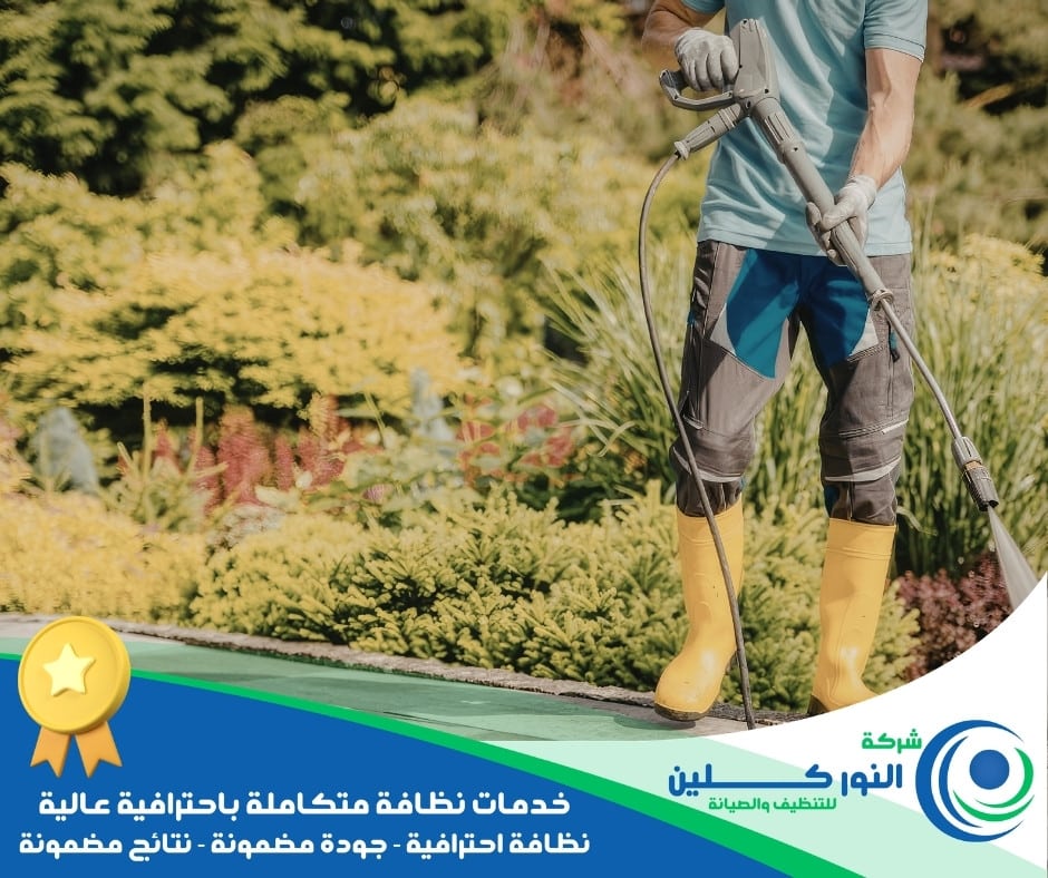 شركة تنظيف أحواش بالجبيل الصناعية