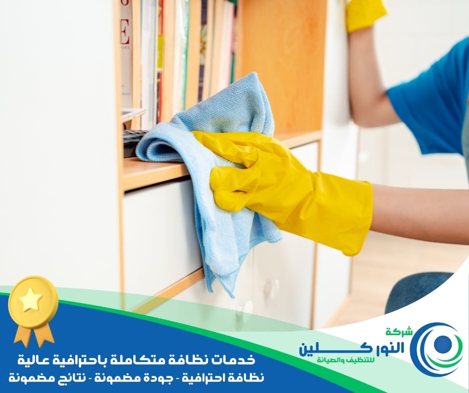 شركة تنظيف بالخبر