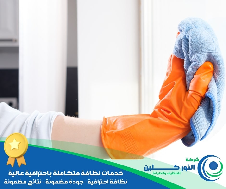 شركة تنظيف بالخبر