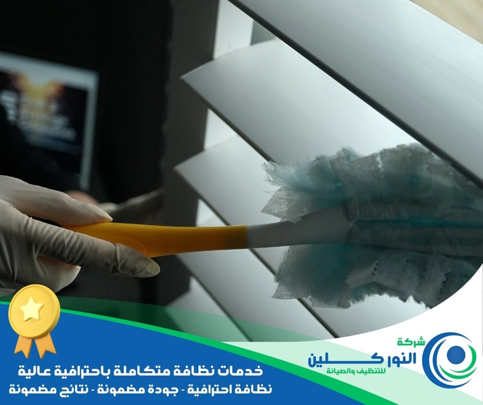 شركة تنظيف بالدمام