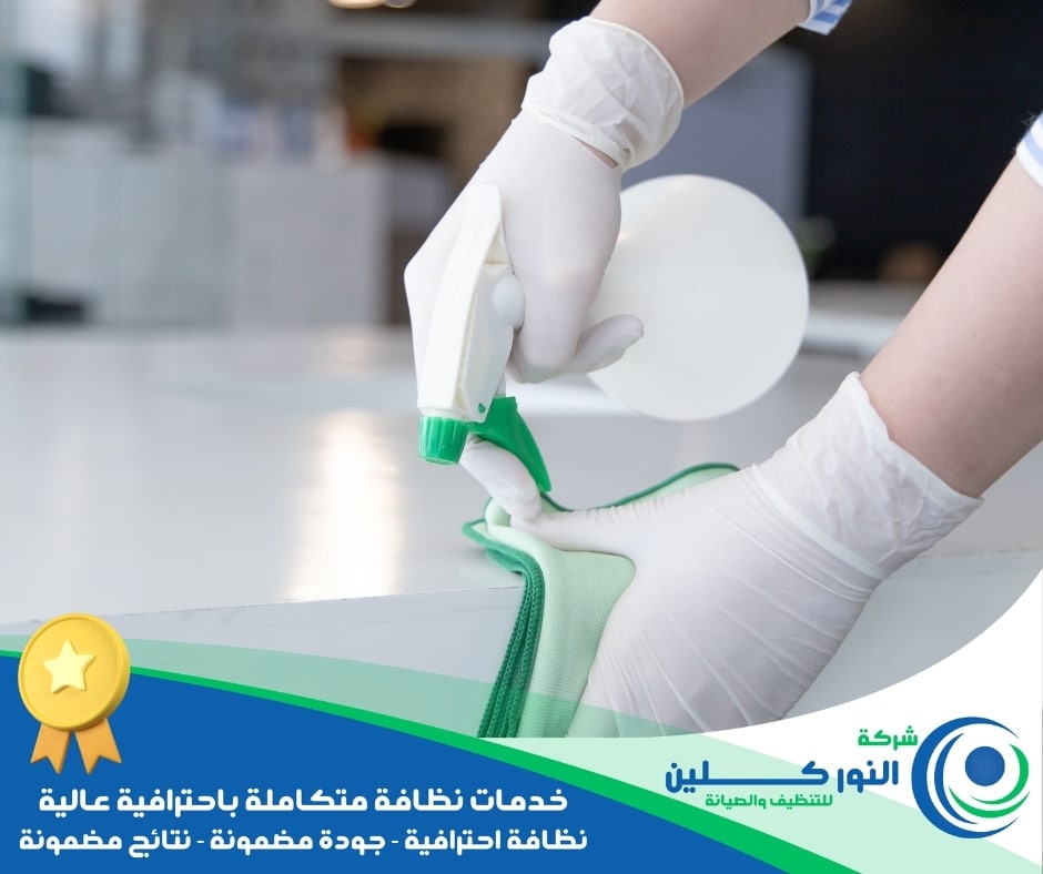 شركة تنظيف بالدمام