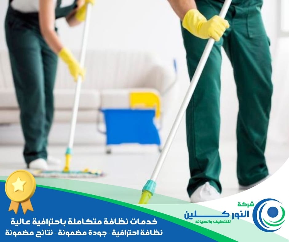 شركة تنظيف بالقطيف