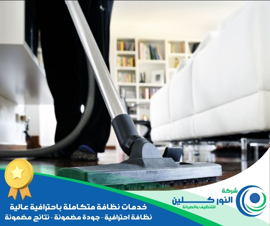 شركة تنظيف بالقطيف