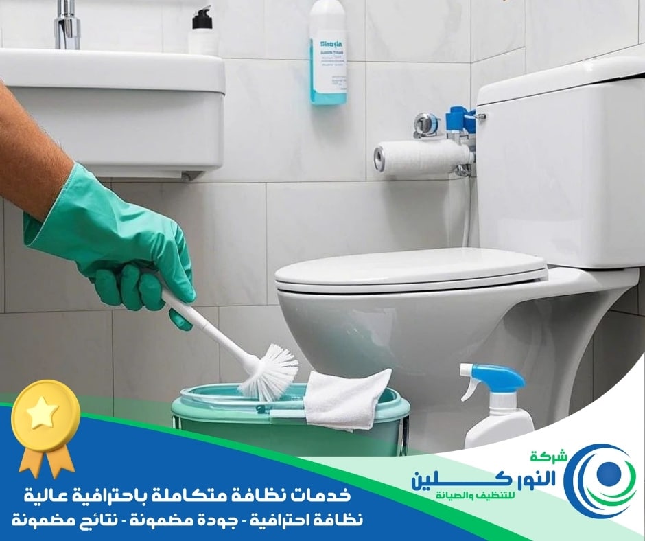 شركة تنظيف حمامات بالجبيل الصناعية