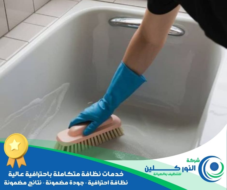 شركة تنظيف حمامات بالجبيل الصناعية