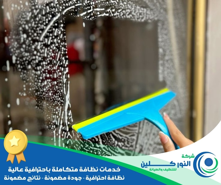 شركة تنظيف درايش بالقطيف