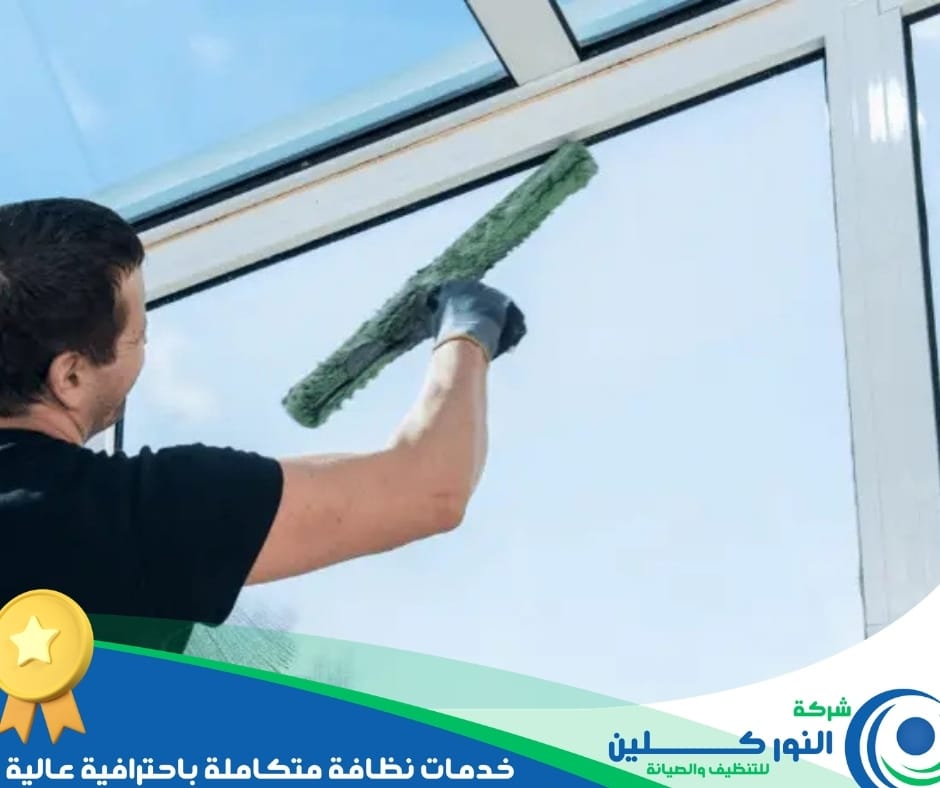 شركة تنظيف درايش برأس تنورة
