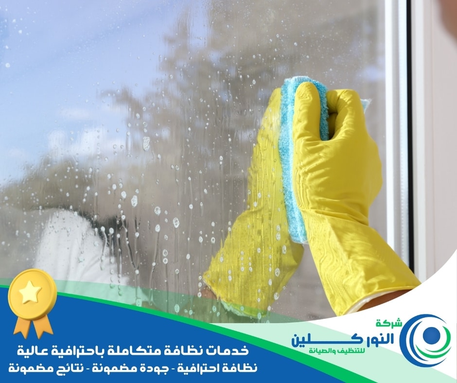 شركة تنظيف زجاج بالأحساء