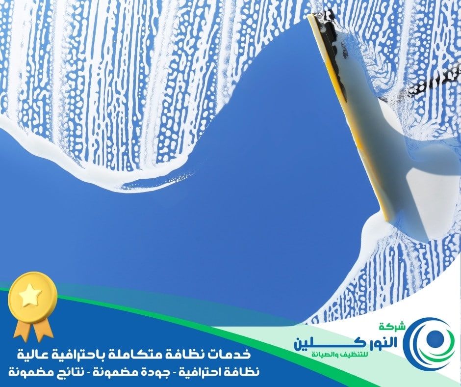 شركة تنظيف زجاج بالجبيل الصناعية