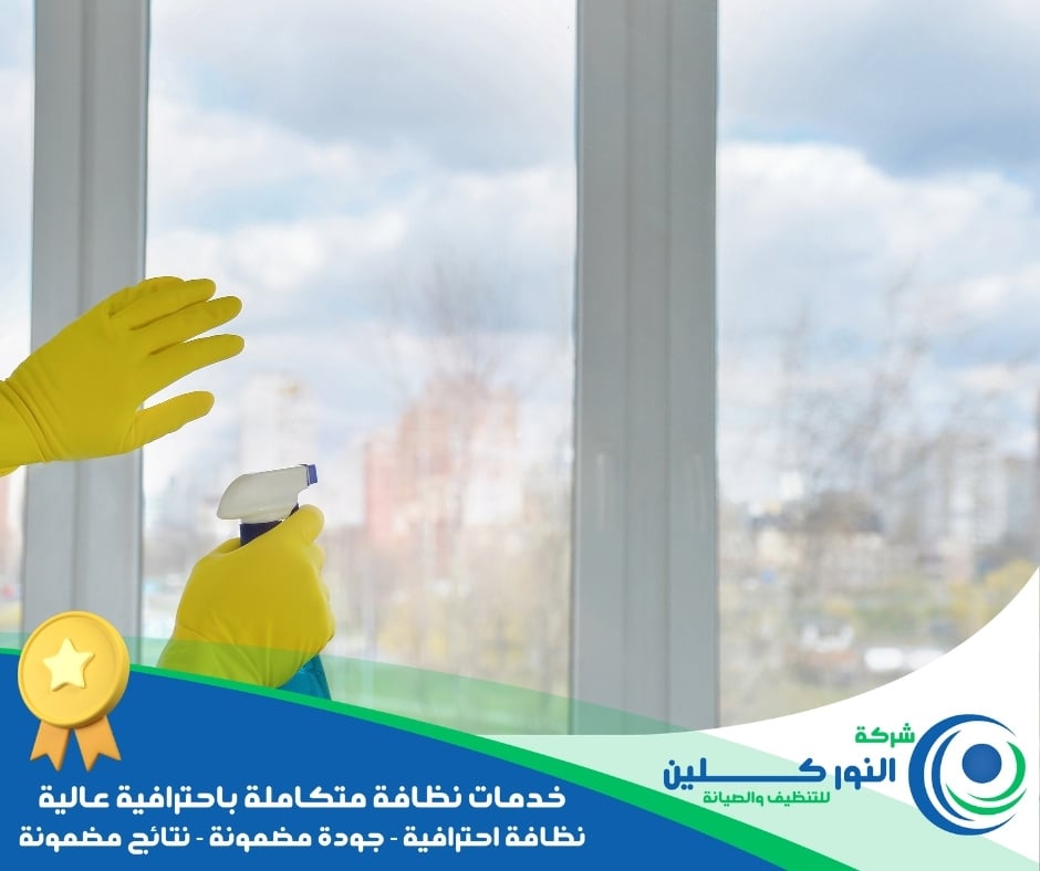 شركة تنظيف زجاج بالجبيل الصناعية