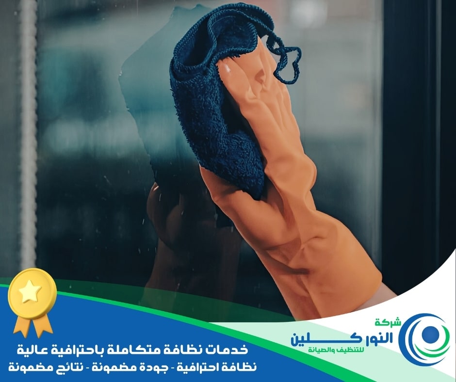 شركة تنظيف زجاج بالظهران