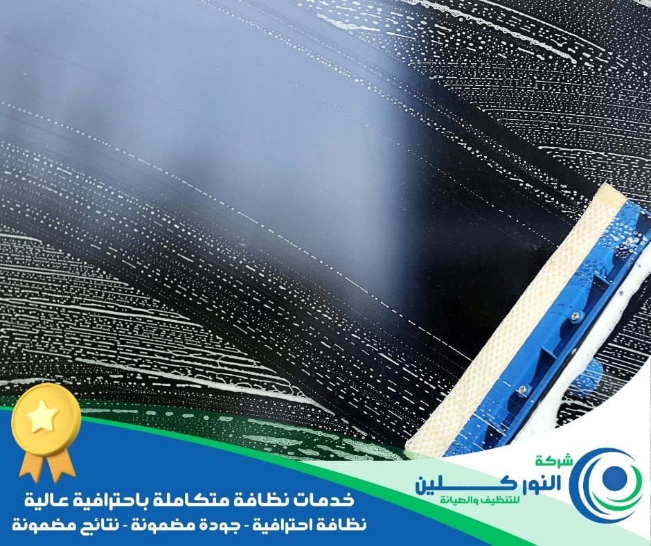 شركة تنظيف زجاج بالنعيرية