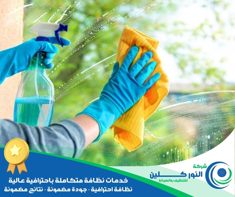 شركة تنظيف زجاج ببقيق