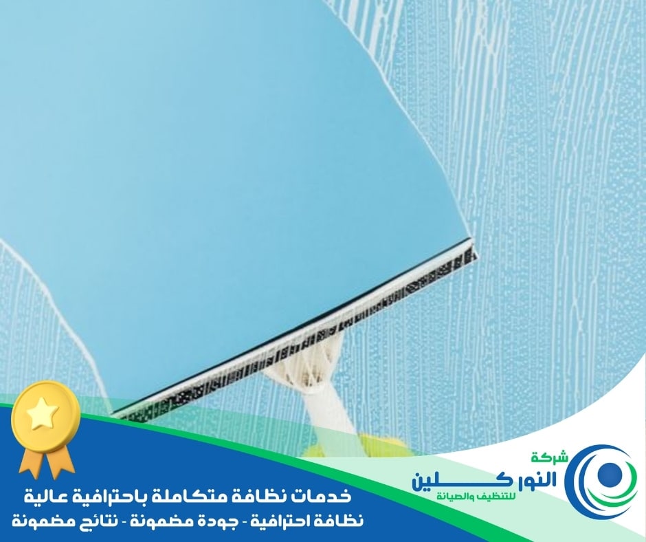 شركة تنظيف زجاج ببقيق