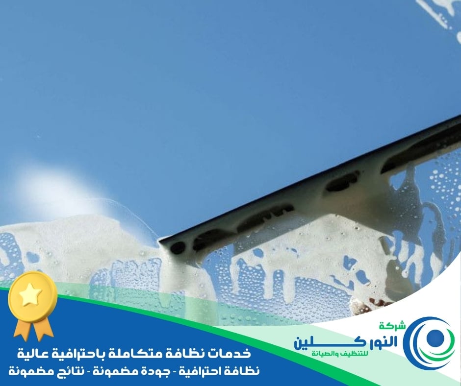 شركة تنظيف زجاج برأس تنورة