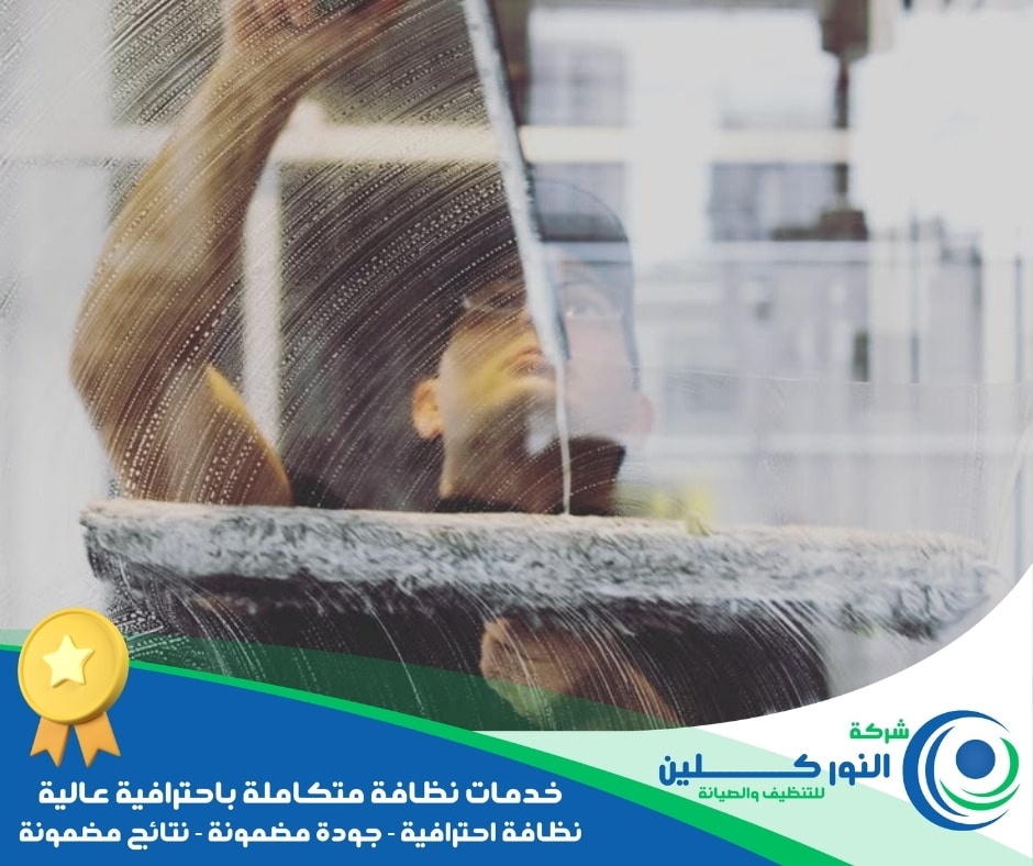 شركة تنظيف زجاج برأس تنورة