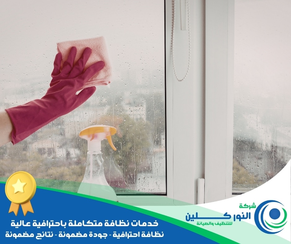شركة تنظيف زجاج بصفوى