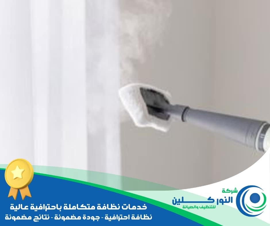 شركة تنظيف ستائر بالجبيل الصناعية