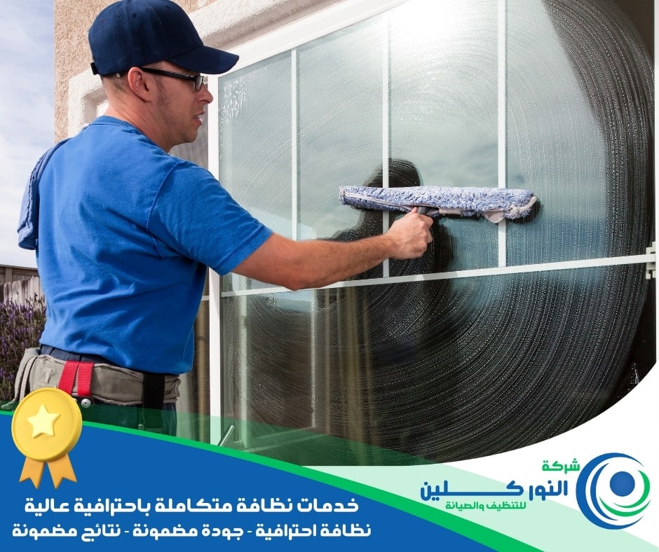 شركة تنظيف شبابيك بالأحساء