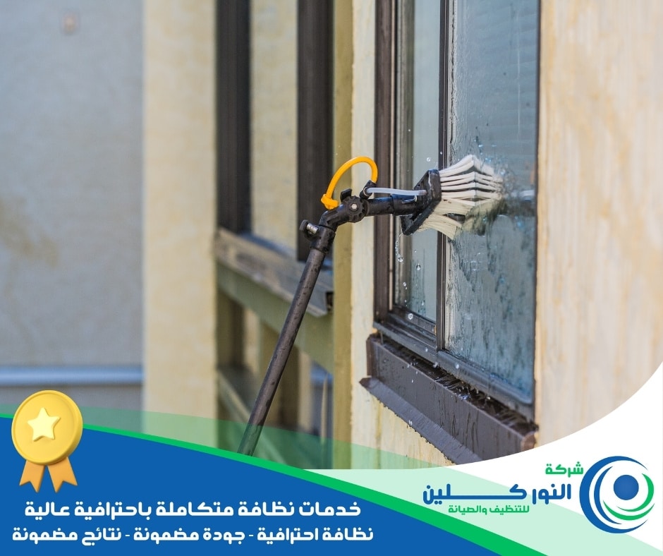 شركة تنظيف شبابيك بالأحساء