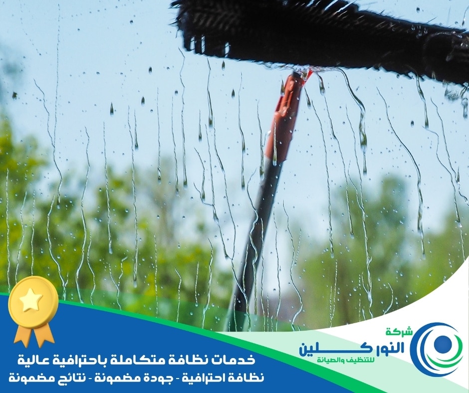 شركة تنظيف شبابيك برأس تنورة