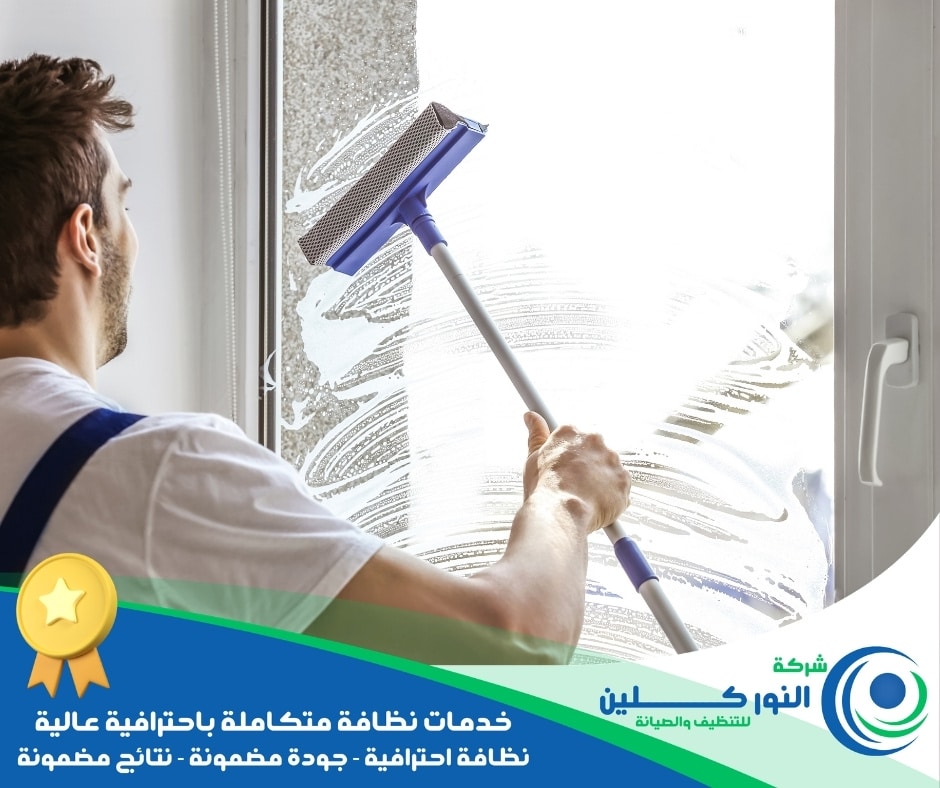شركة تنظيف شبابيك بصفوى