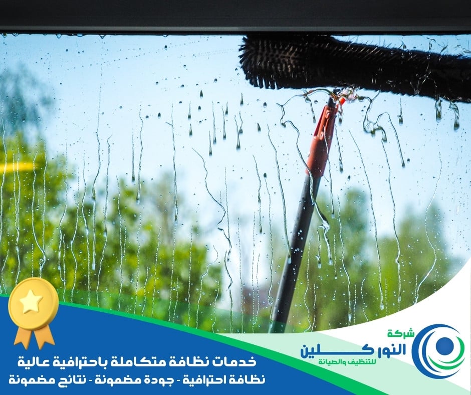 شركة تنظيف شبابيك بصفوى