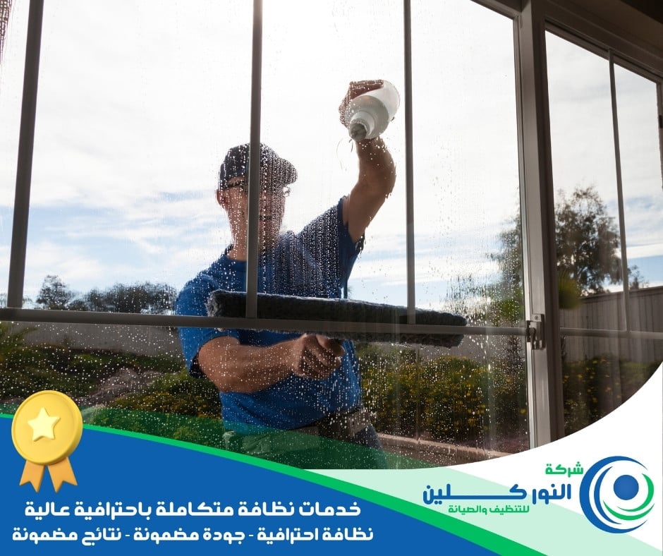 شركة تنظيف شبابيك بصفوى