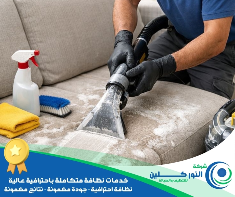 شركة تنظيف فرشات بالظهران
