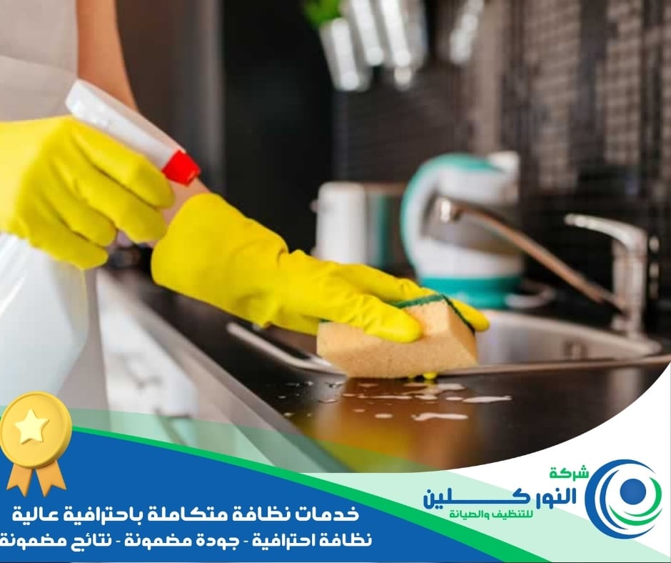 شركة تنظيف مطابخ برأس تنورة