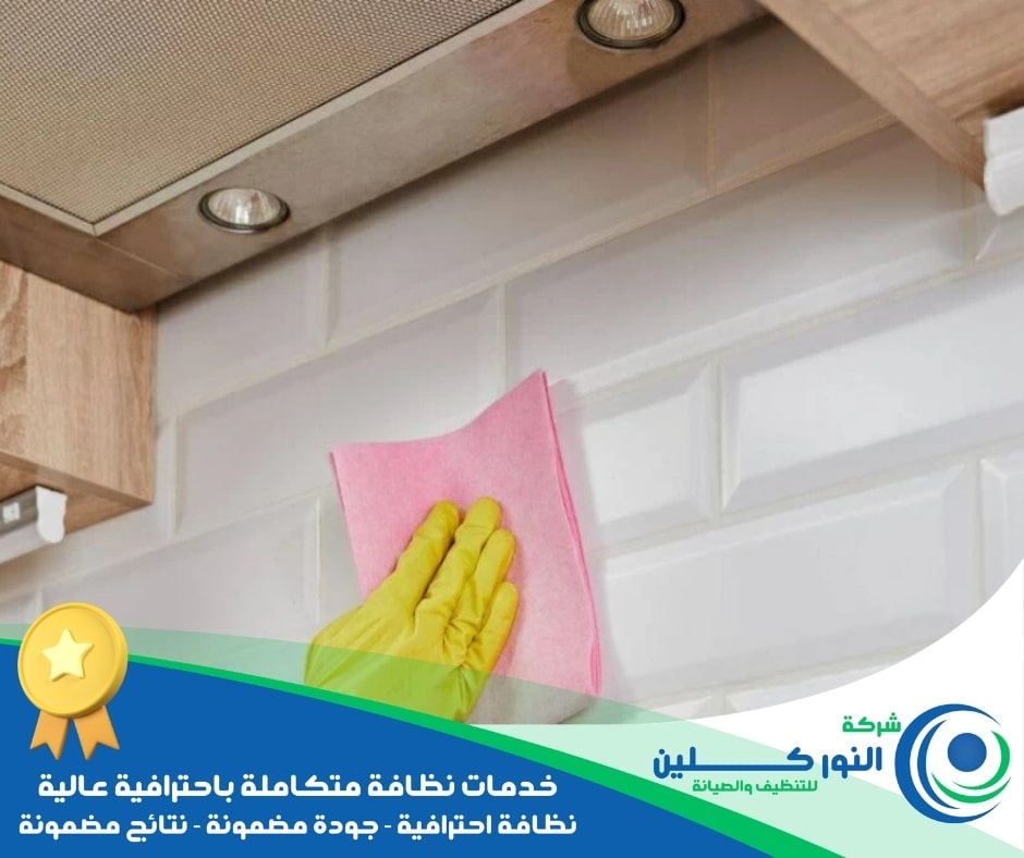 شركة تنظيف مطابخ بصفوى