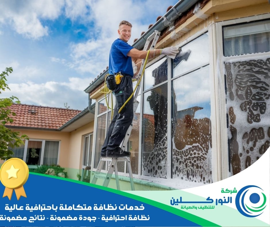 شركة تنظيف واجهات منازل بالجبيل