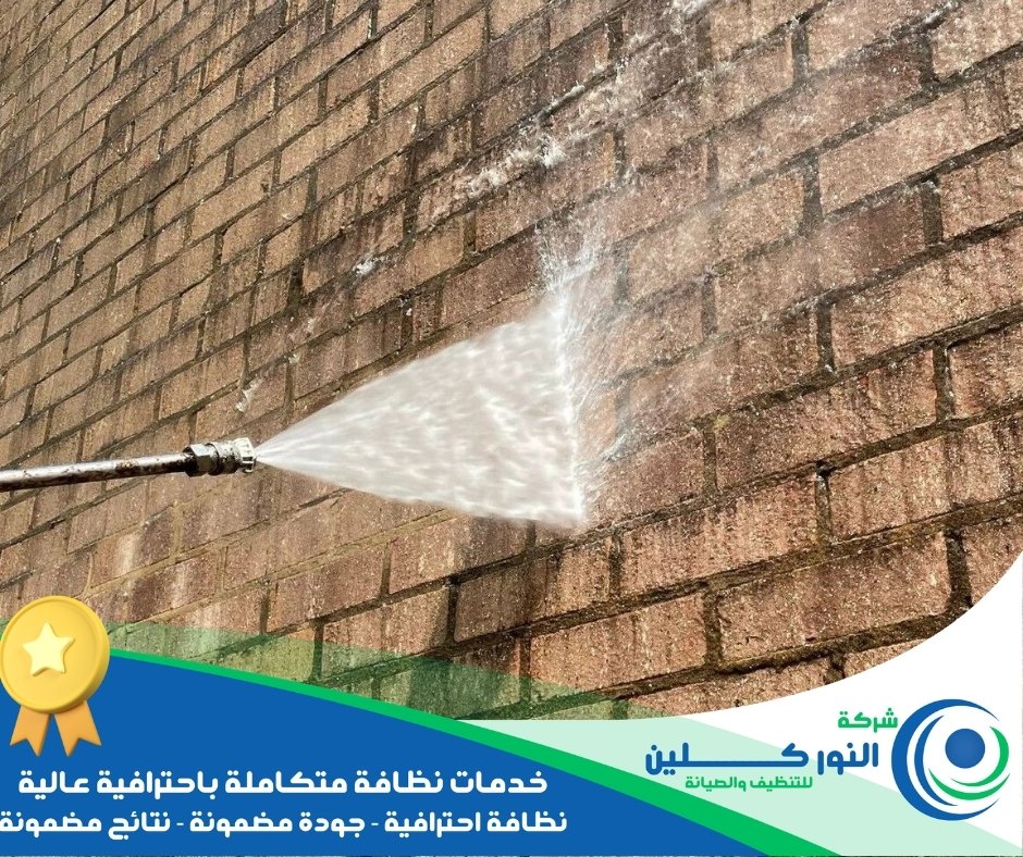 شركة تنظيف واجهات منازل بالدمام