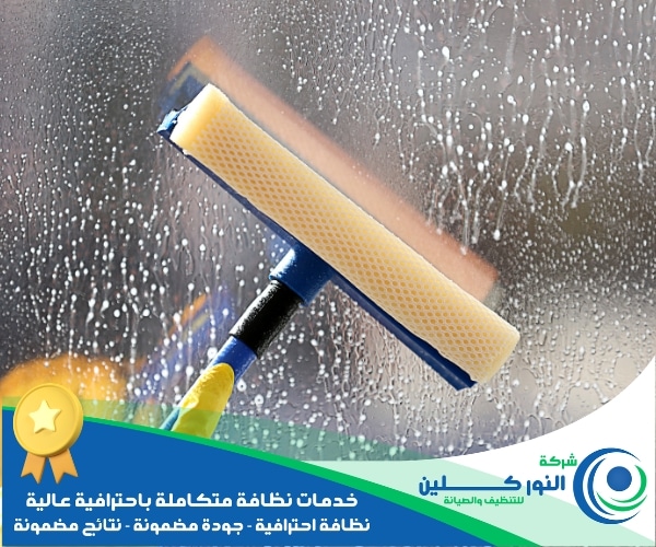 شركة تنظيف زجاج بالأحساء