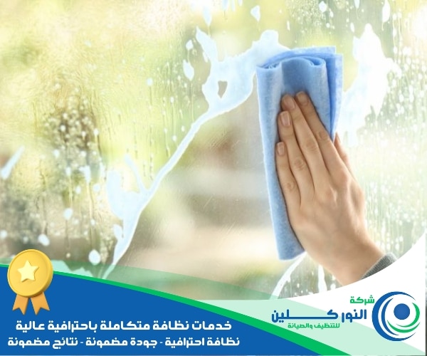 شركة تنظيف زجاج ببقيق