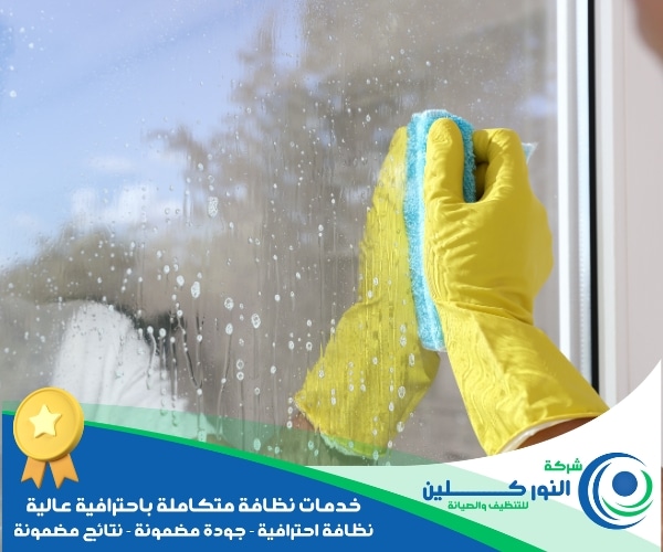 شركة تنظيف شبابيك بالجبيل