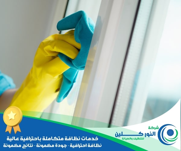 شركة تنظيف شبابيك بالقطيف