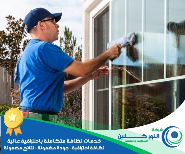 شركة تنظيف واجهات منازل بالظهران